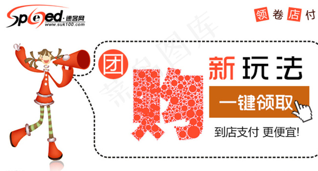 团购活动图片psd模版下载