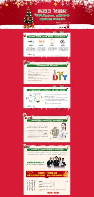 喜迎双旦钜惠新春促销活动招商页面专...