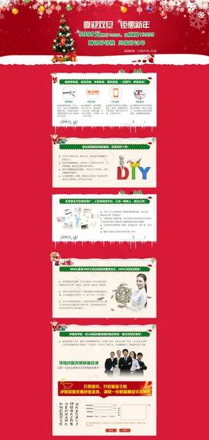 喜迎双旦钜惠新春促销活动招商页面专...
