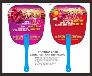 时代广场盛大开业广告扇