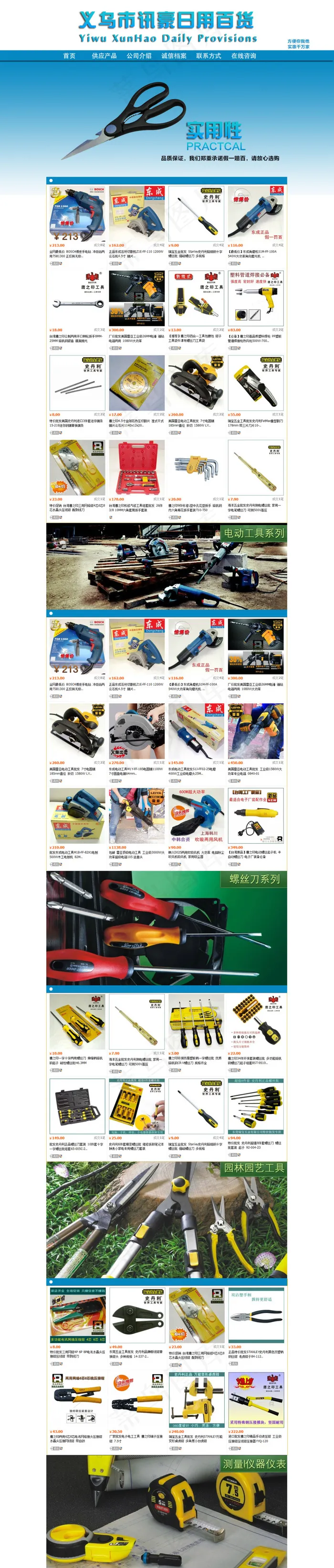 淘宝小商品百货店铺装修模板PSD素...psd模版下载
