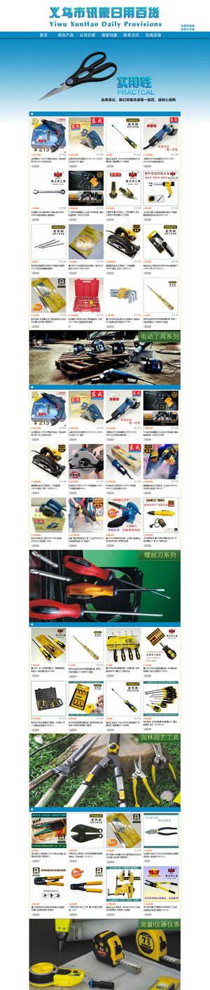 淘宝小商品百货店铺装修模板PSD素...