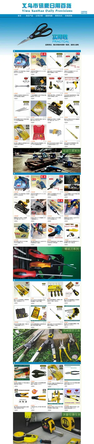 淘宝小商品百货店铺装修模板PSD素...