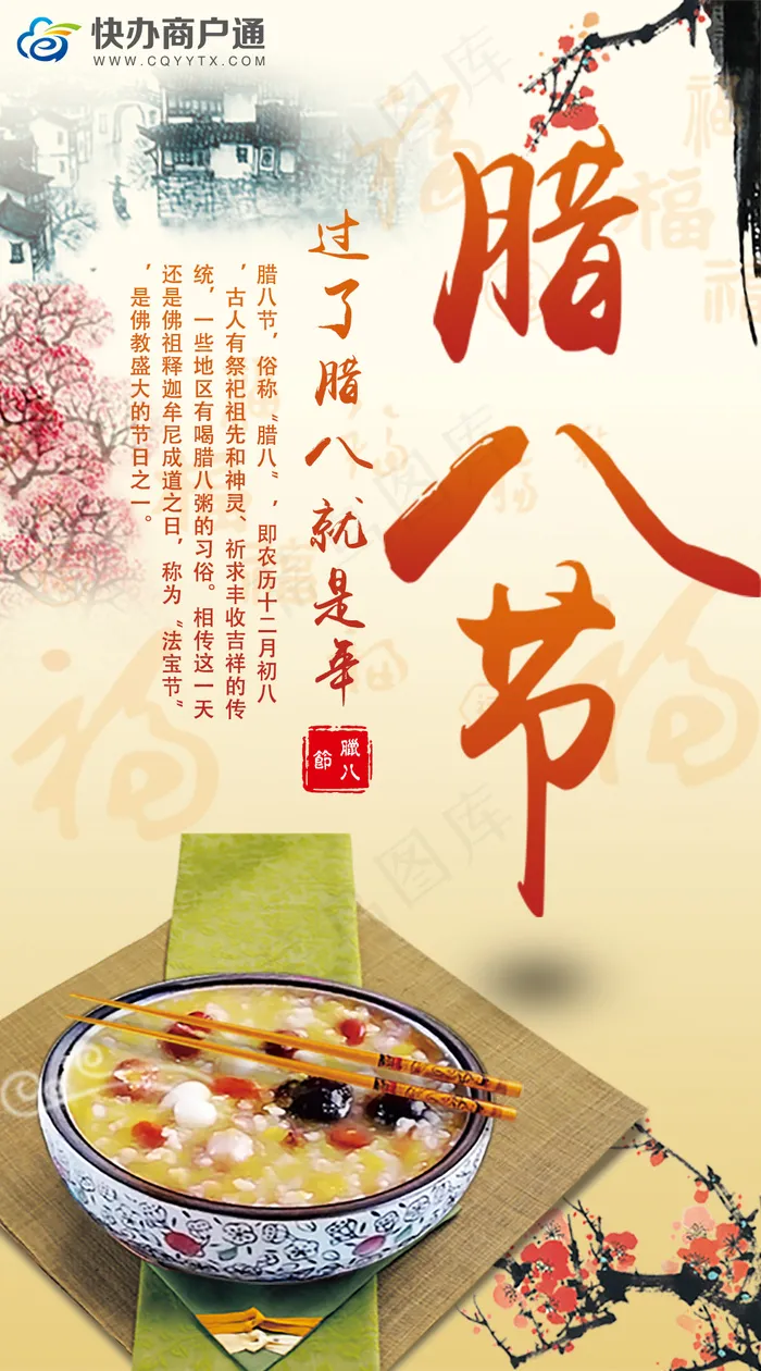 腊八节psd模版下载