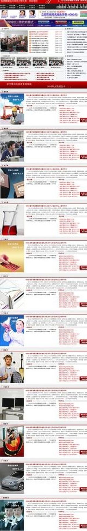 学校招生院系图片