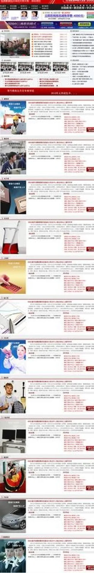 学校招生院系图片