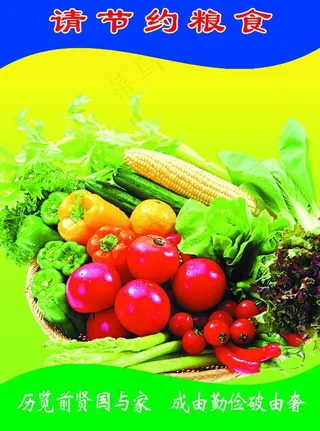 请节约粮食图片
