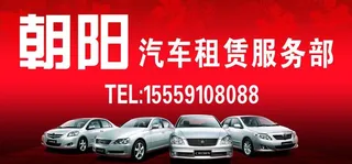 朝阳汽车广告图片