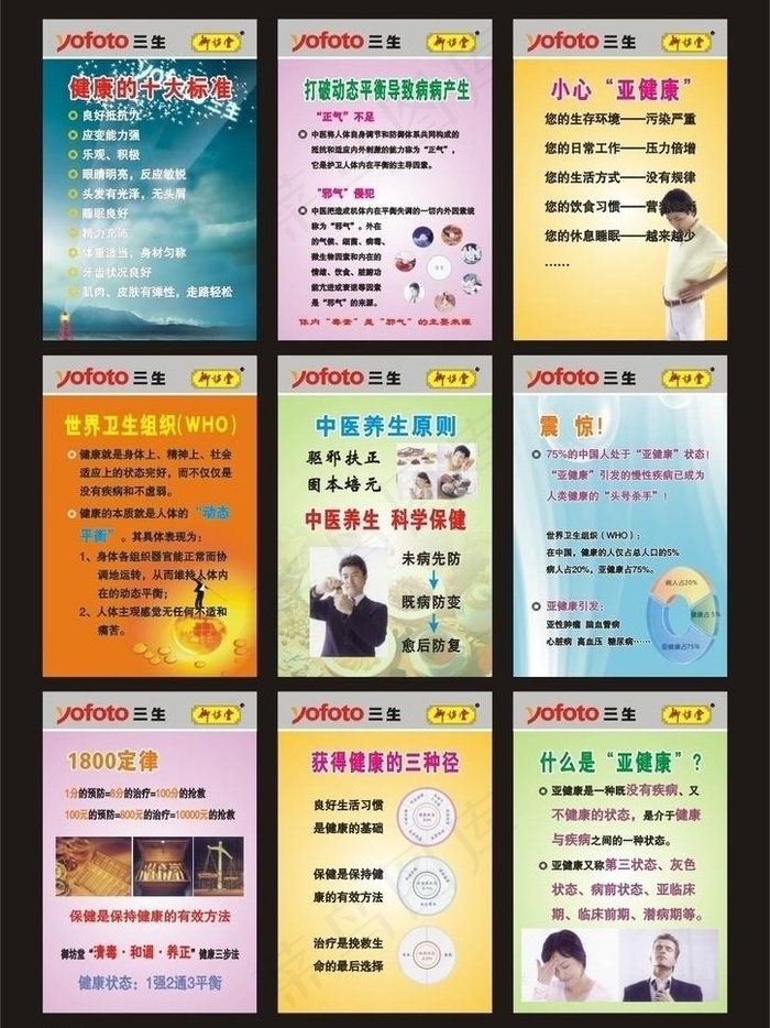 三生广告宣传图片cdr矢量模版下载