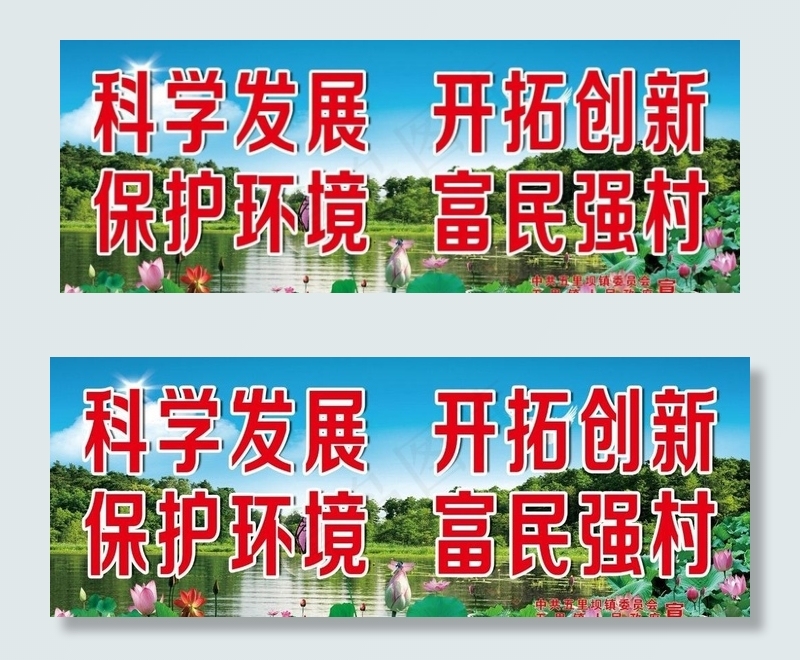 科学发展 保护环境图片psd模版下载