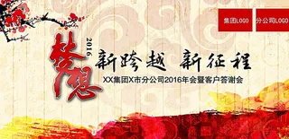 2016企业年会背景图片