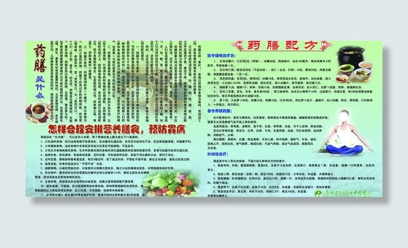 药膳图片(7496X3701(DPI:80))psd模版下载