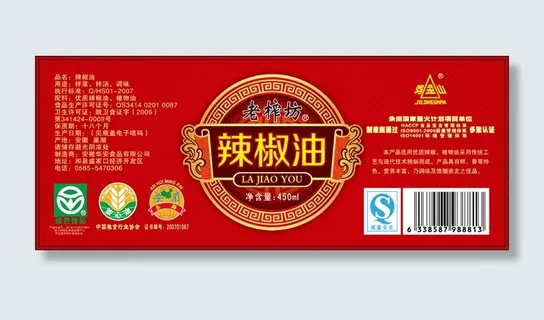 辣椒油瓶贴矢量瓶身贴