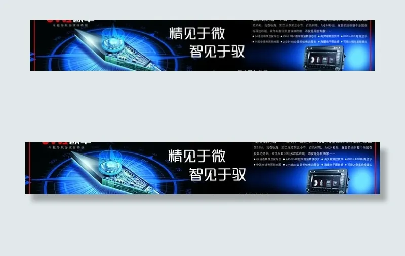 欧华车载导航图片(10488X2126(DPI:72))psd模版下载