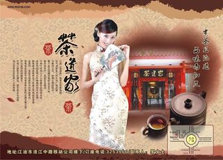 茶楼广告矢量素材