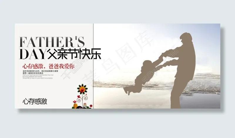 感激父亲节淘宝海报图片psd模版下载