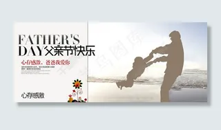 感激父亲节淘宝海报图片