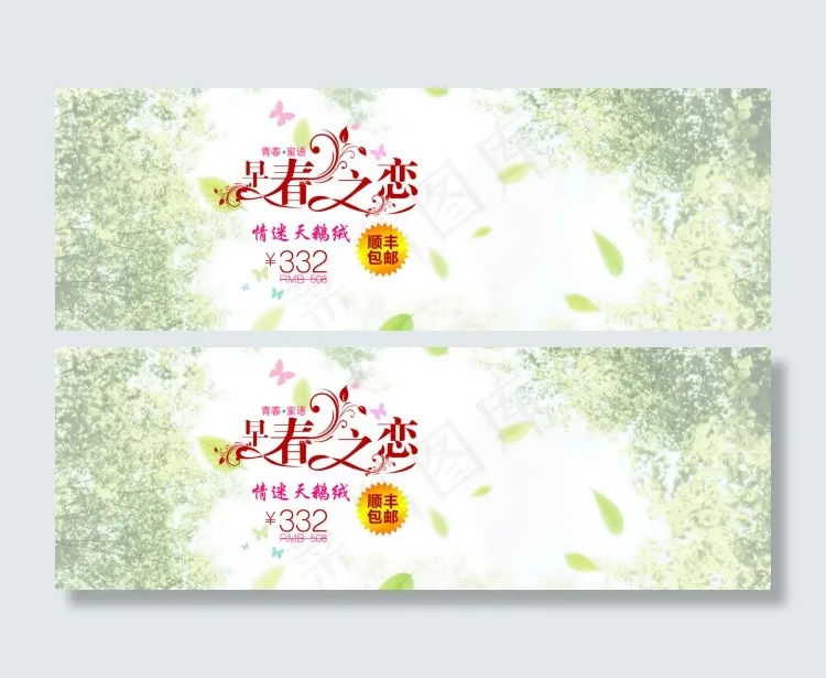 春天海报psd模版下载