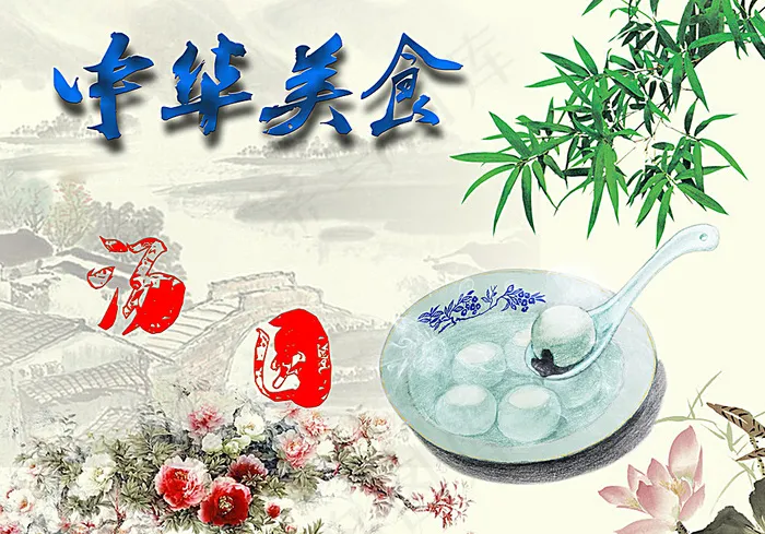 中华美食图片(4961X3508(DPI:300))psd模版下载