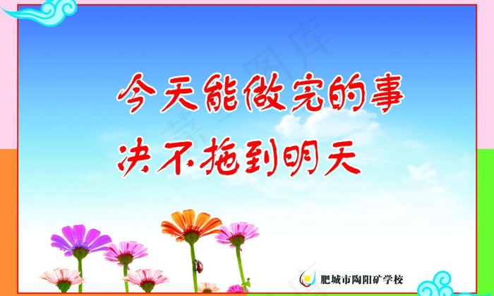 校园标语口号图片psd模版下载