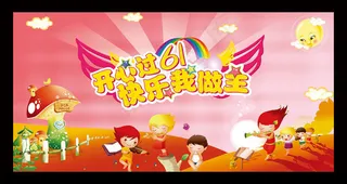 六一儿童节商场活动海报设计PSD素材