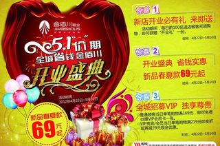金佰川鞋业 开业盛典海报（非高清）...