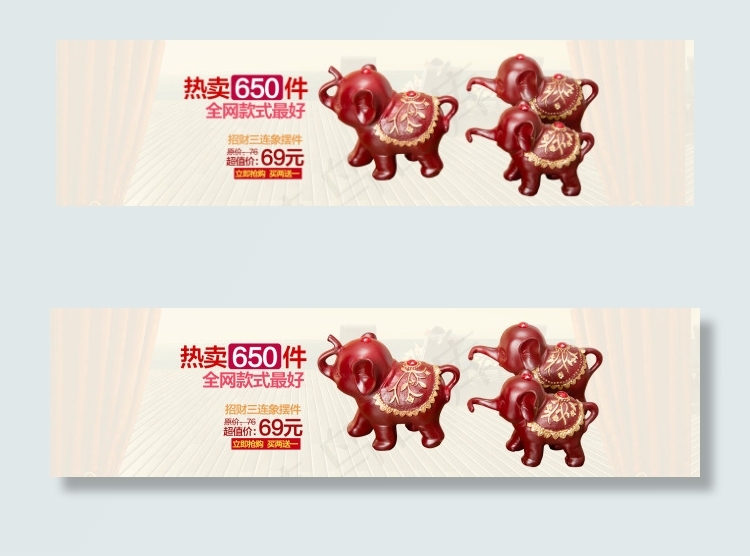 淘宝海报招财吉祥三连象psd模版下载