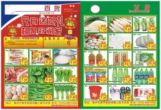 元宵节超市宣传单