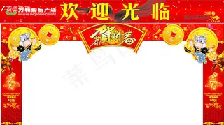 购物广场春节喜庆门楼设计矢量图