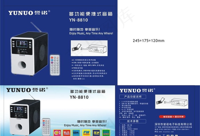 音箱包装图片cdr矢量模版下载