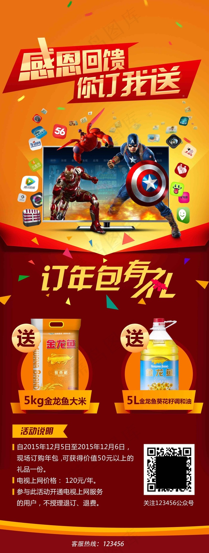 感恩回馈你订我送包年送x展架