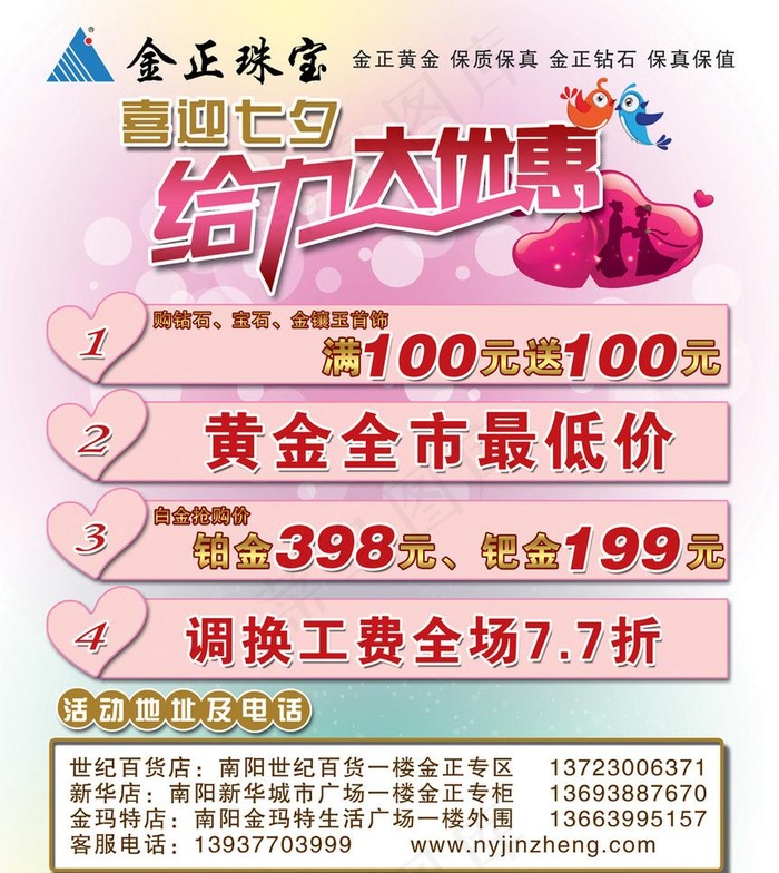 珠宝七夕情人节促销活动海报图片(2835X3366(DPI:300))psd模版下载