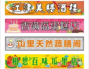 招牌集锦图片
