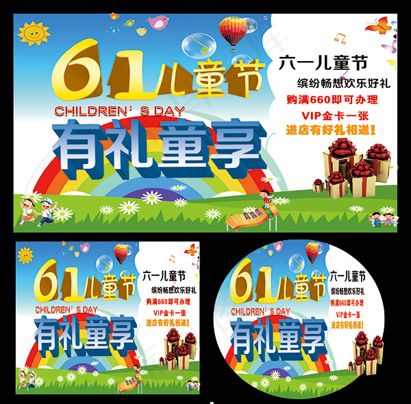 6.1儿童节 有礼童享psd模版下载