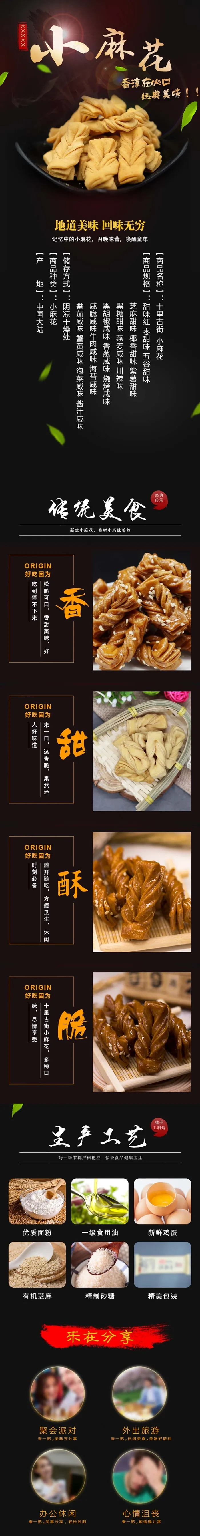 电商淘宝小麻花详情页psd模版下载