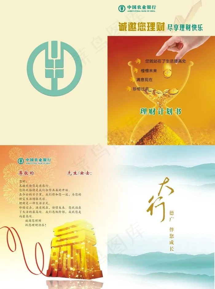 农行投资封面图片cdr矢量模版下载