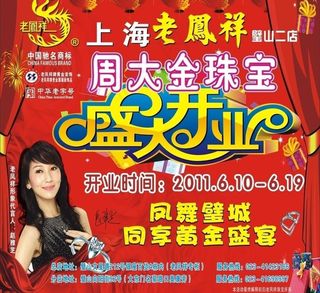 老凤祥周大金珠宝店盛大开业图片
