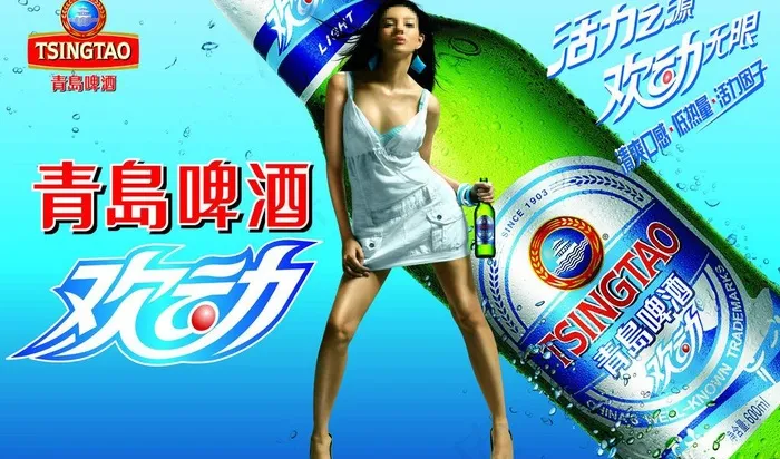 青岛啤酒nba欢动图片(2362X1524(DPI:200))psd模版下载