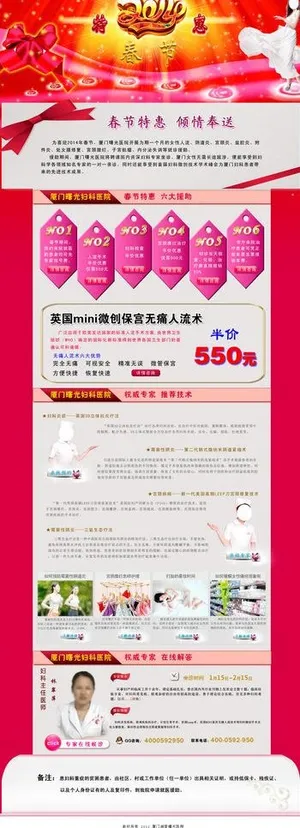 医院妇科春节元宵专题图片