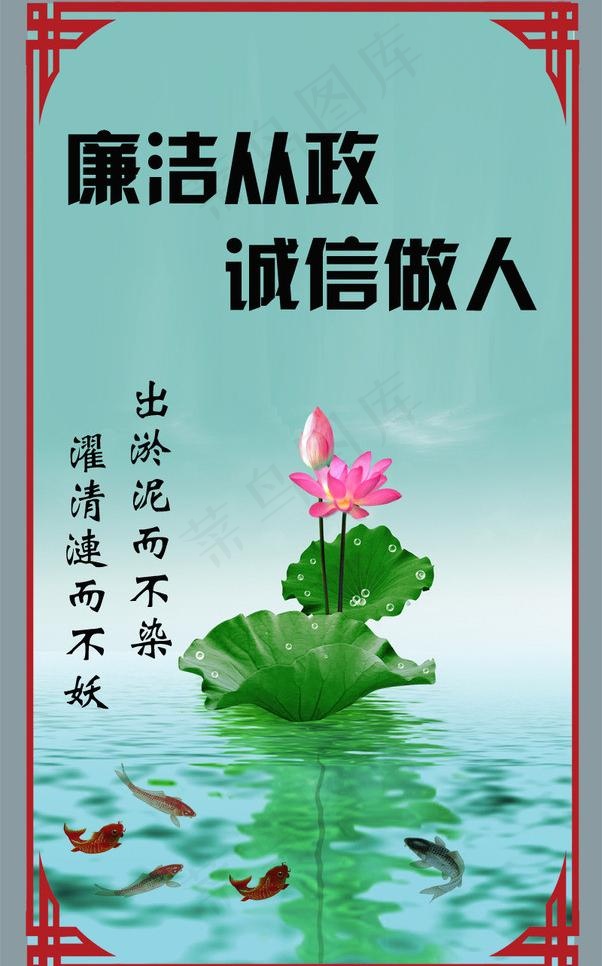 廉洁从政宣传挂画图片(4724X8031(DPI:300))psd模版下载