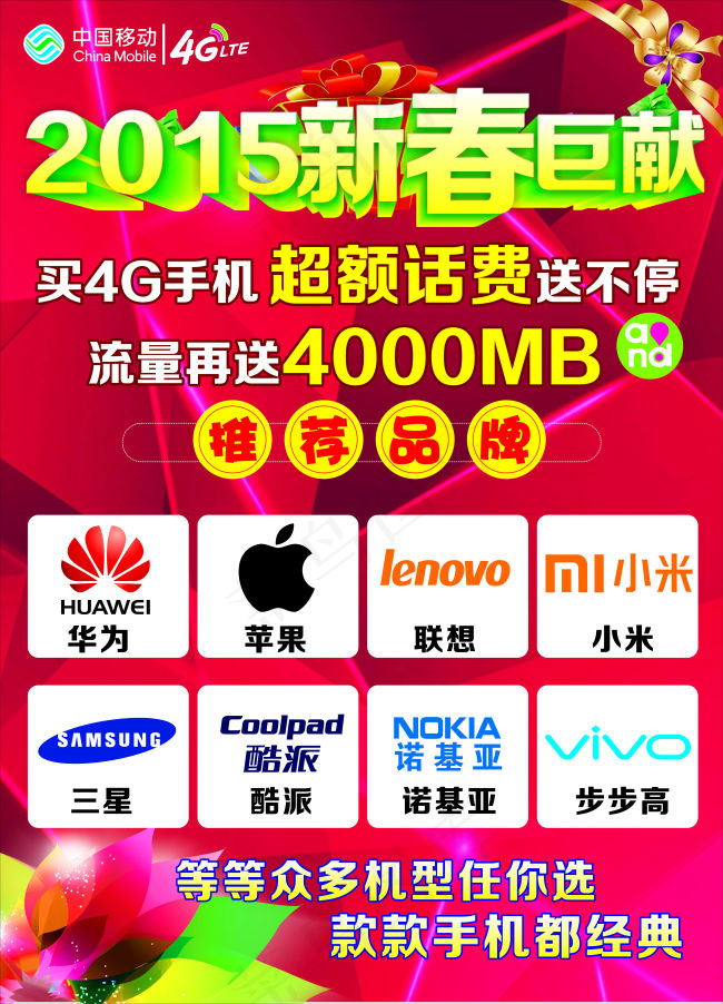 2015手机店新春海报