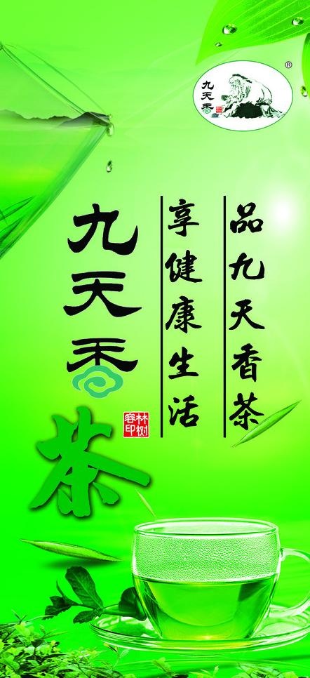 茶叶宣传海报图片(2000X4094(DPI:100))psd模版下载
