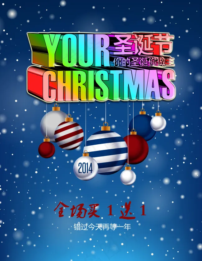 圣诞促销psd模版下载