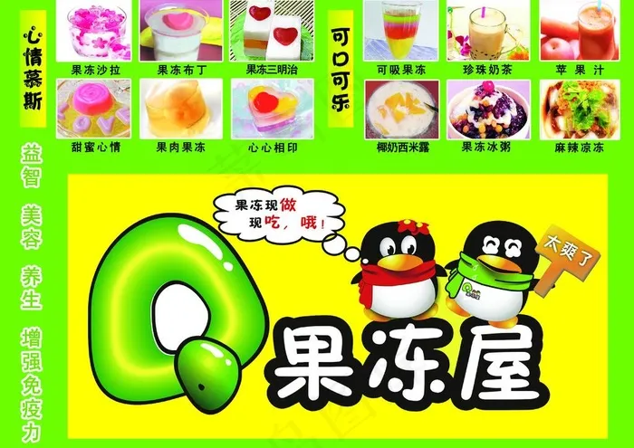 q果冻屋图片(5669X4331(DPI:40))psd模版下载