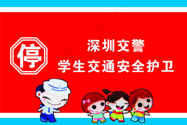 深圳交警学生交通安全护卫旗cdr矢量模版下载