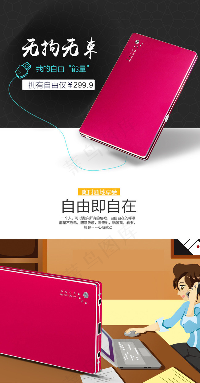 笔记本10000毫安聚合物移动电源...psd模版下载