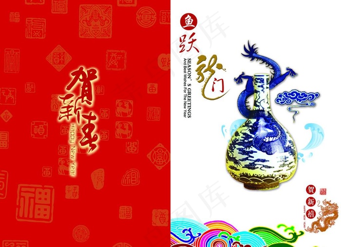 龙年贺卡图片psd模版下载