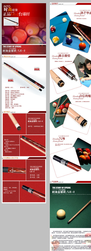 红色台球杆淘宝详情设计图片psd模版下载