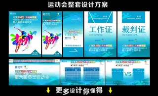运动会整套版面图片