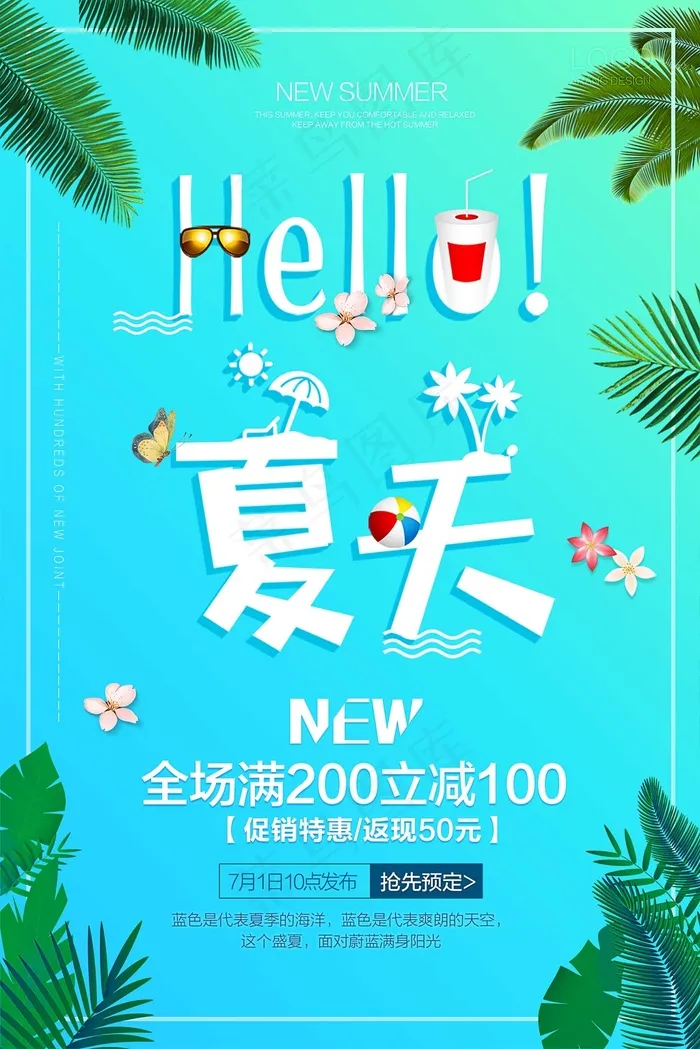 你好夏天新品上市缤纷夏日夏季促销抢购海报
